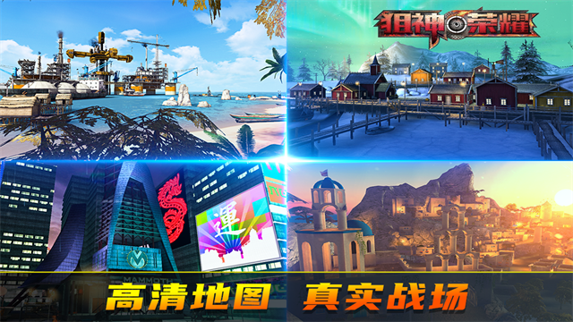 狙神荣耀2025最新版