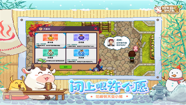 奶牛镇的小时光九游版