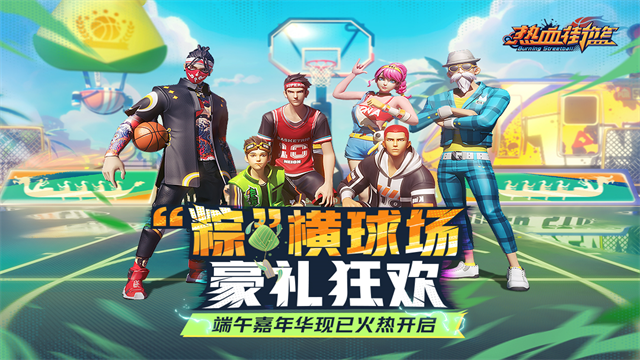 热血街篮犀游版