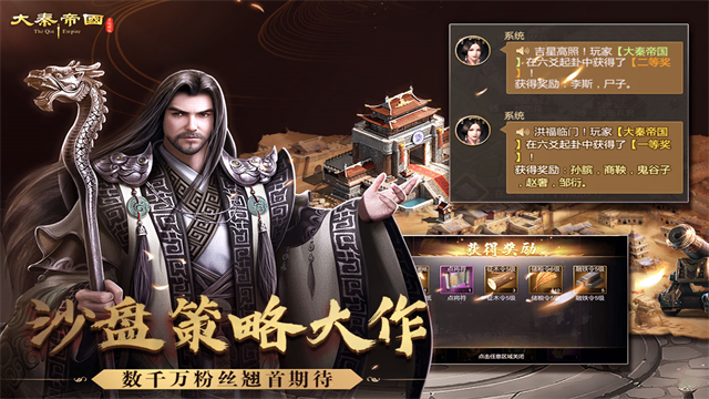 大秦帝国之帝国烽烟犀游版