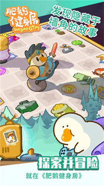 肥鹅健身房手机安卓版钻石