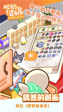 肥鹅健身房官方版