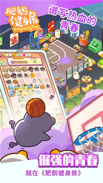 肥鹅健身房官方版