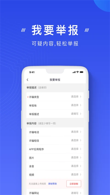 反诈骗app