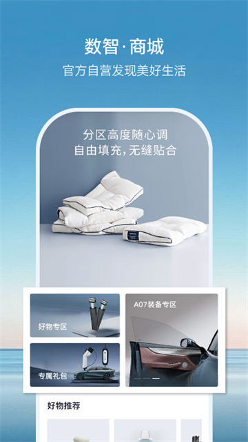 欧尚Style app(长安启源)