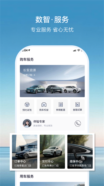 欧尚Style app(长安启源)