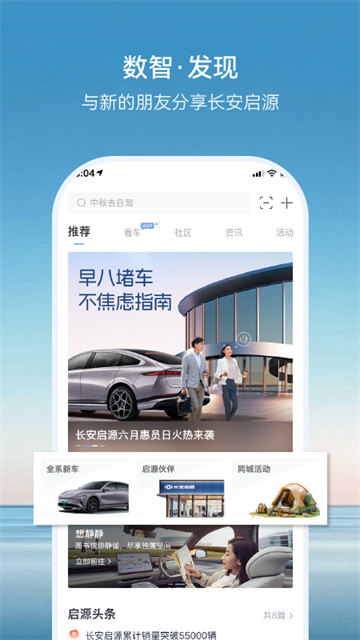 欧尚Style app(长安启源)