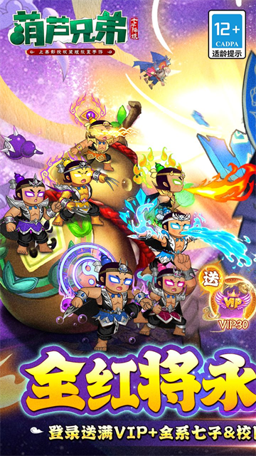 葫芦兄弟七子降妖