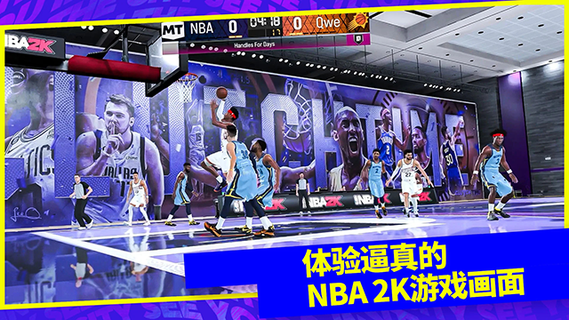 NBA 2K24梦幻球队国际服