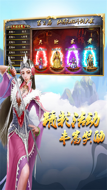 蜀山传奇九游版