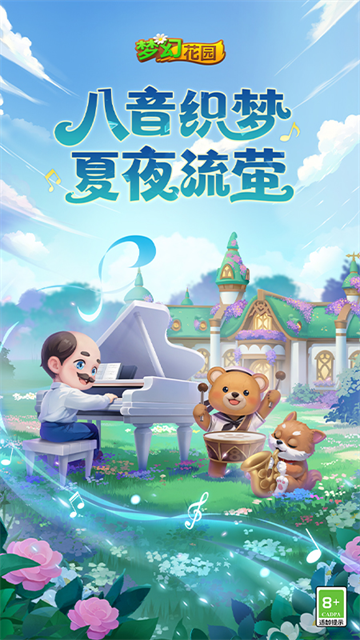 梦幻花园华为版
