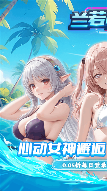 兰若情缘0.05折手游