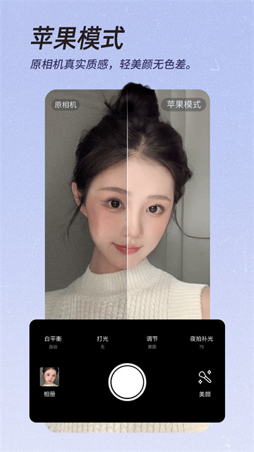 美颜相机App