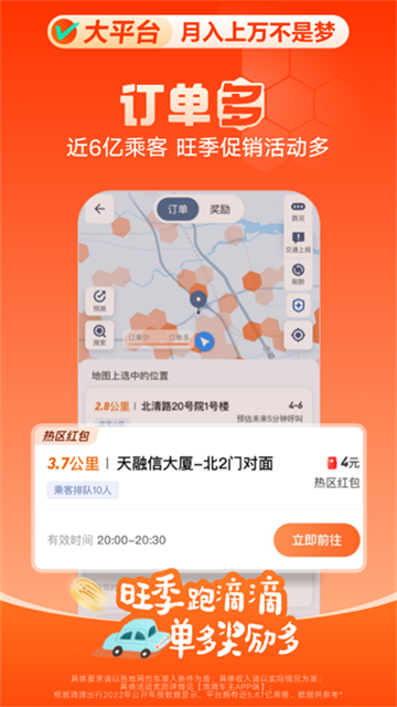 滴滴打车车主版app