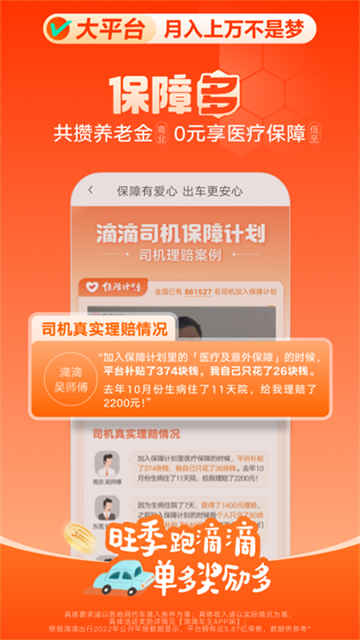 滴滴打车车主版app