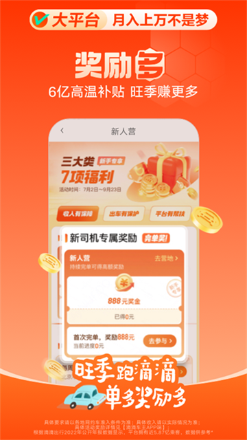 滴滴打车车主版app