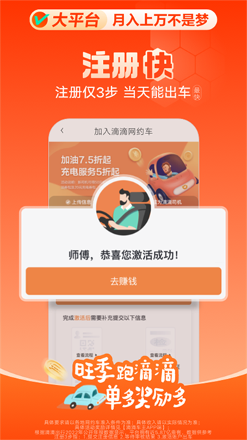 滴滴打车车主版app