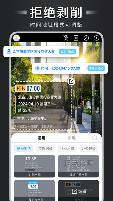 自定义水印相机