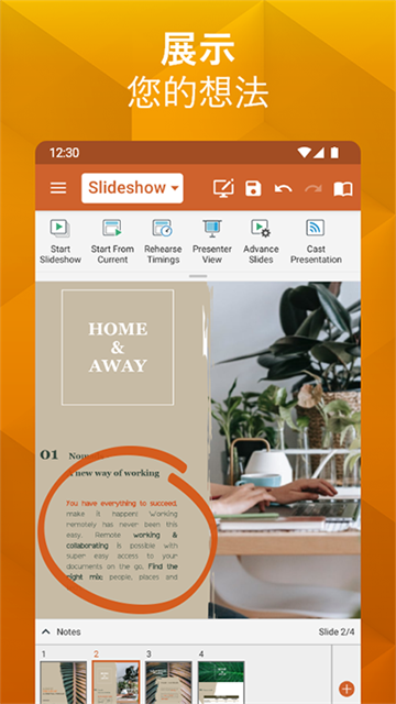 OfficeSuite最新版