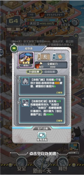 万能通关攻略配图1