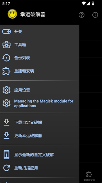 Lucky Patcher最新版