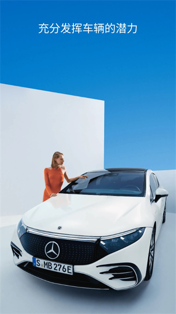 梅赛德斯奔驰APP