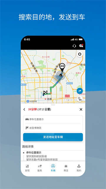 梅赛德斯奔驰APP
