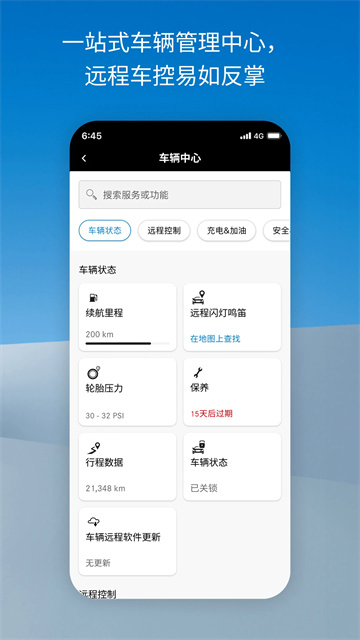 梅赛德斯奔驰APP