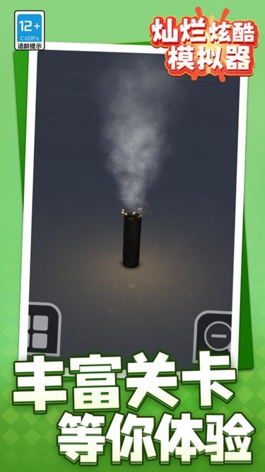 灿烂炫酷模拟器