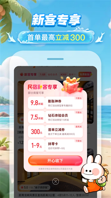 途家民宿app