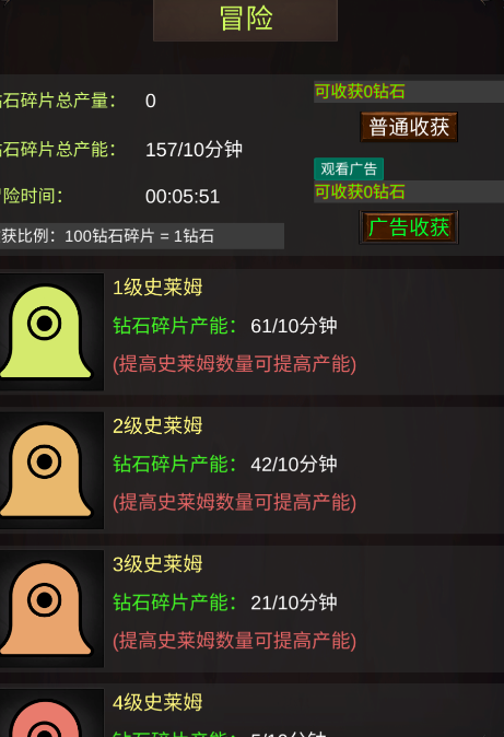 小小史莱姆推翻大魔王