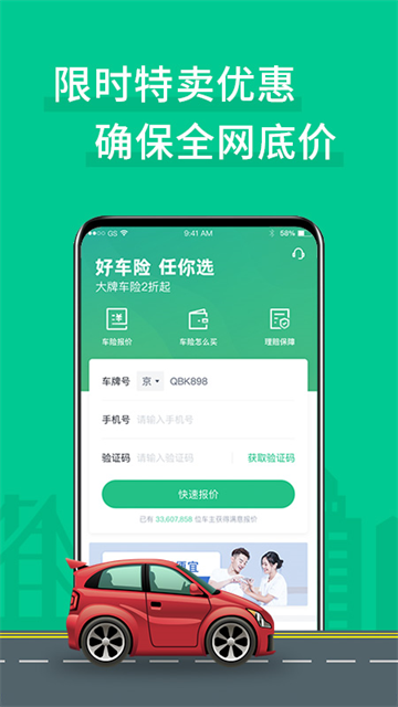 车车车险app