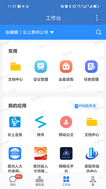 贵政通app