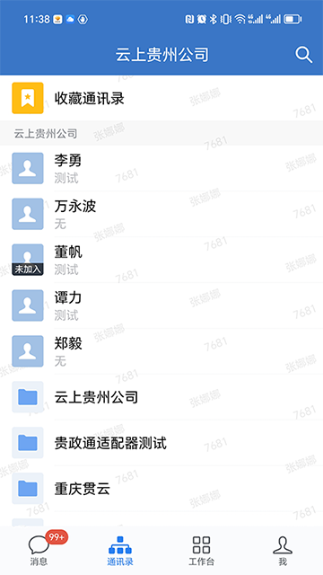 贵政通app