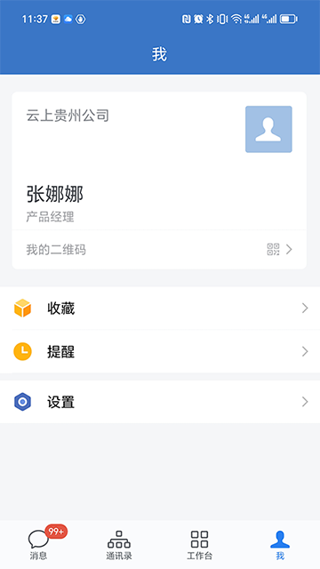 贵政通app