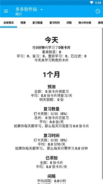 AnkiDroid记忆卡片