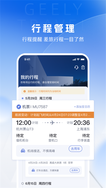 吉利商旅pro
