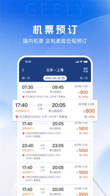 吉利商旅pro