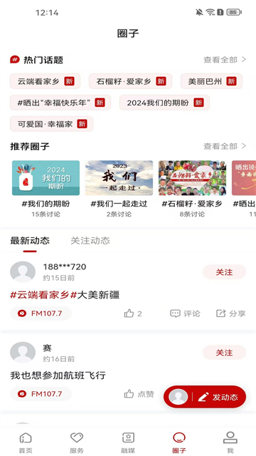 我的巴州app