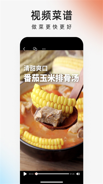 下厨房App