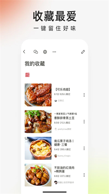 下厨房App
