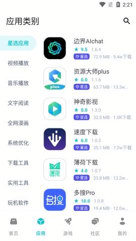 神奇应用最新版下载