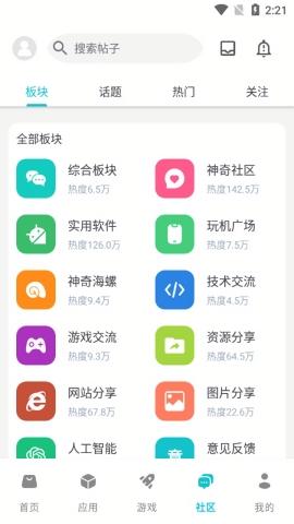 神奇应用最新版下载