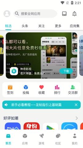 神奇应用最新版下载