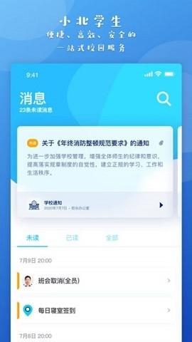 小北学生手机版