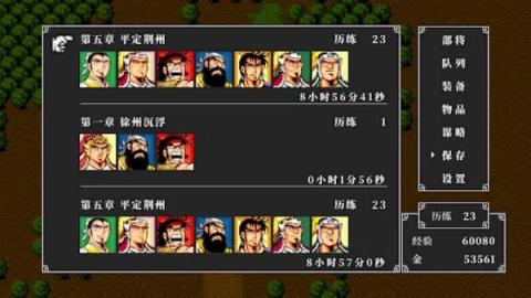 吞食天地2完全版