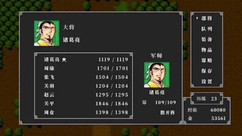 吞食天地2完全版