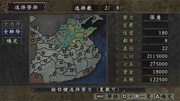 三国志9手机版下载