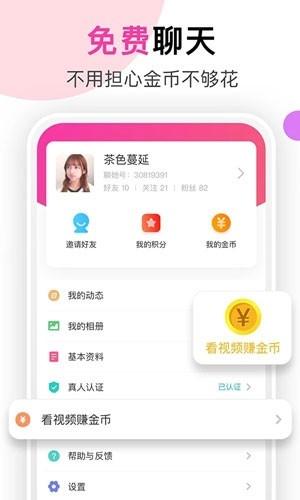 聊她手机版app