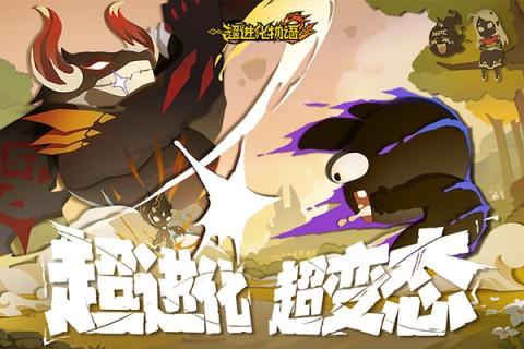 超进化物语2手游app